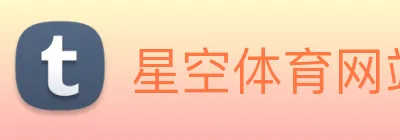 星空体育网站入口 Logo